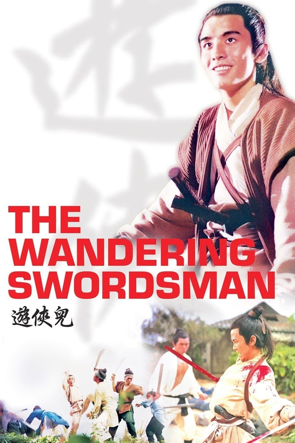 The Wandering Swordsman full movie