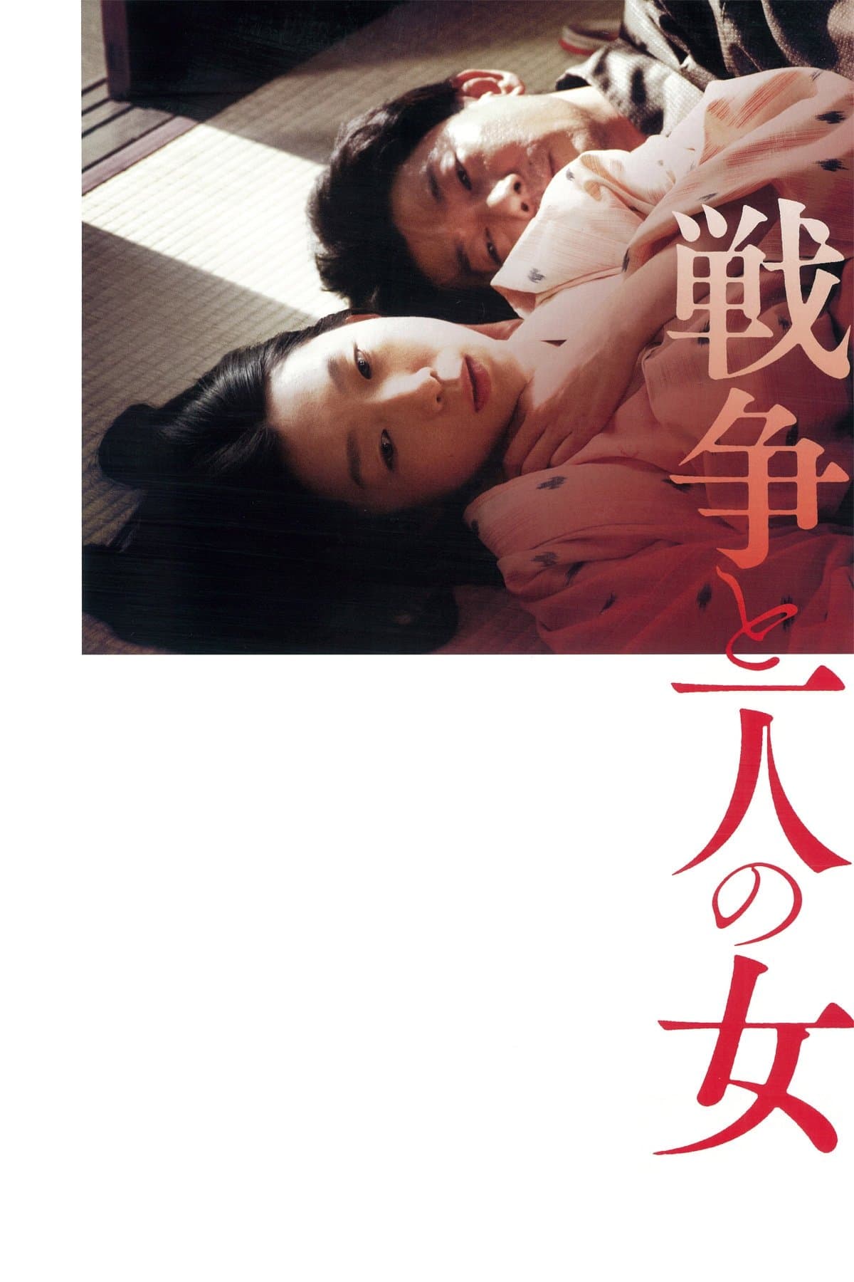 The War and a Woman full movie