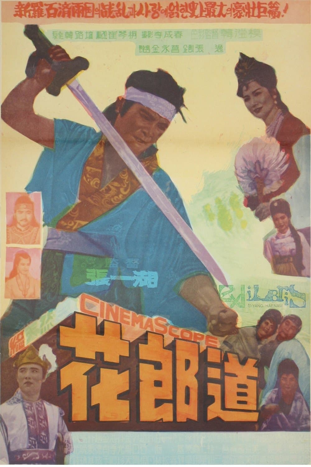 The Way of Hwarang full movie