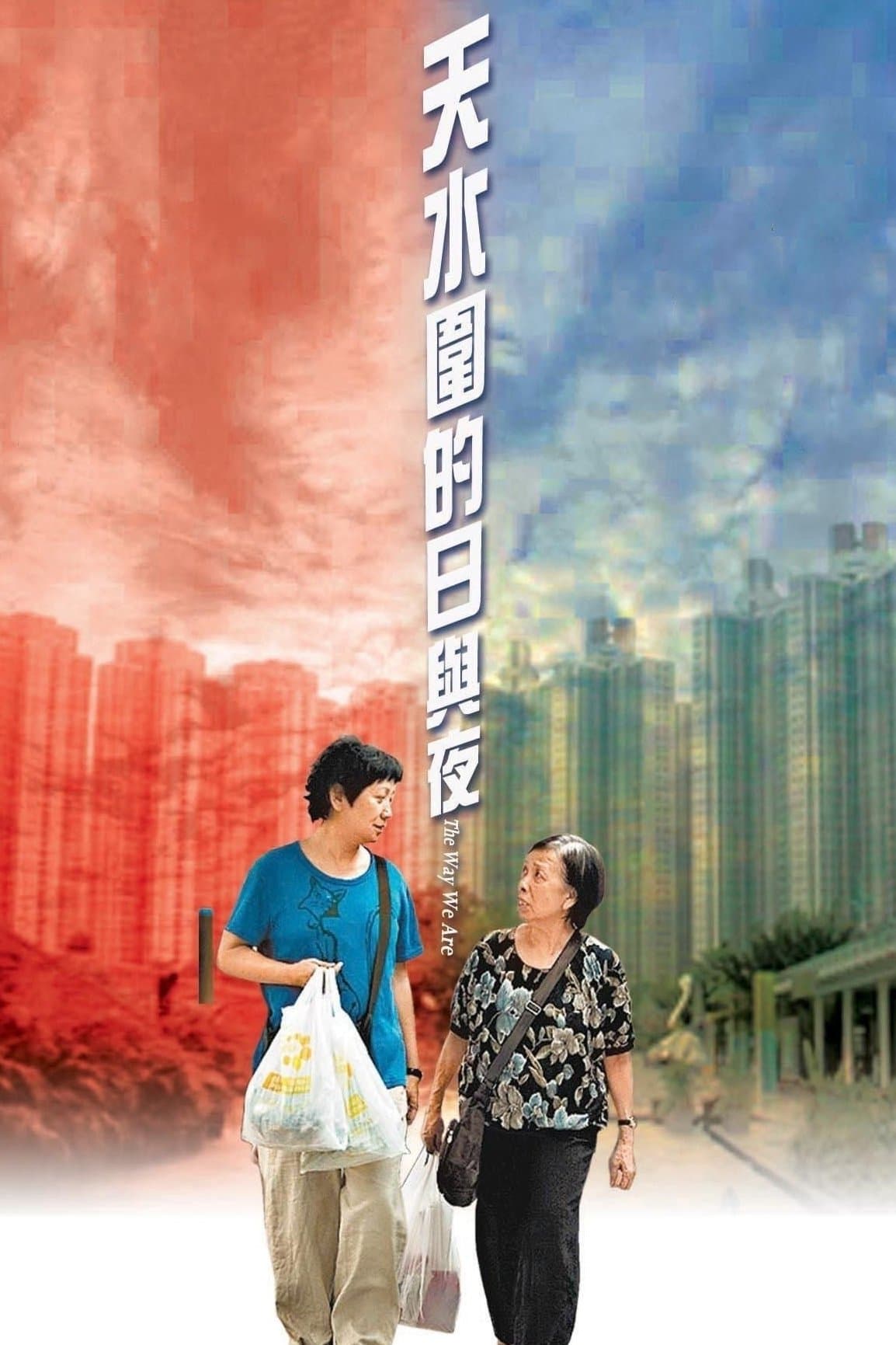 The Way We Are full movie