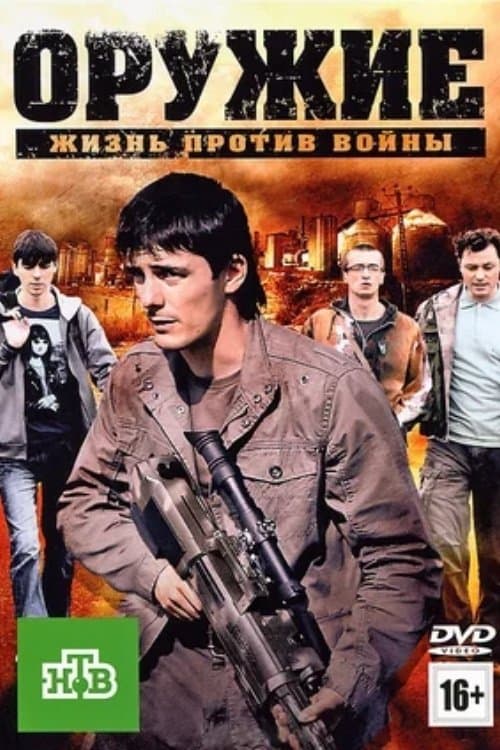 The Weapon full movie