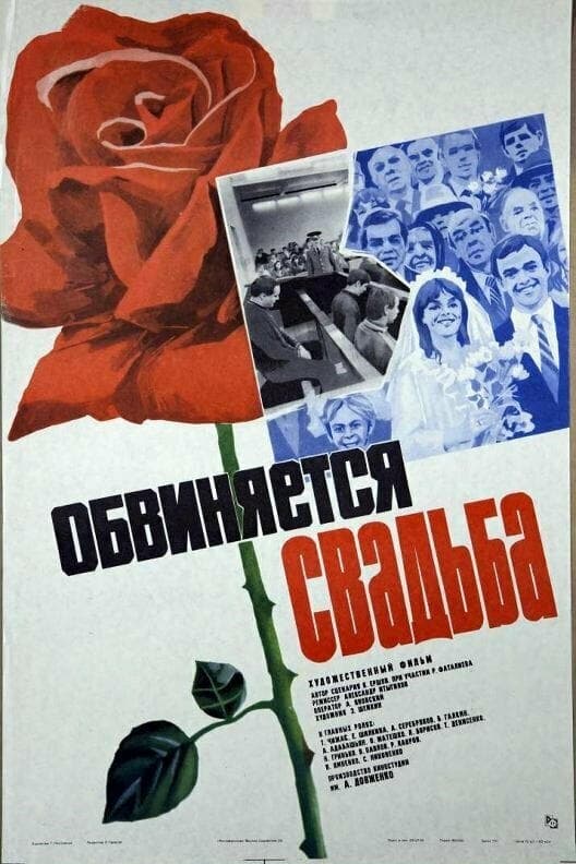 The Wedding Is Accused full movie