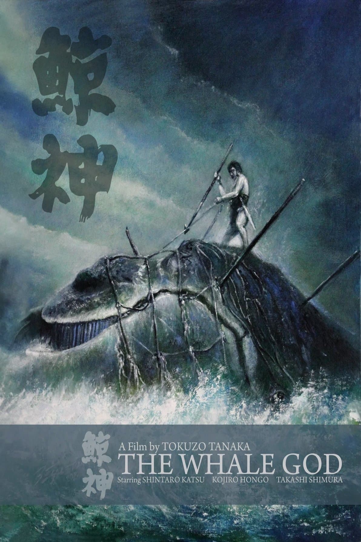 The Whale God full movie