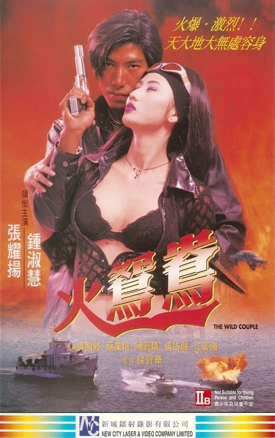 The Wild Couple full movie