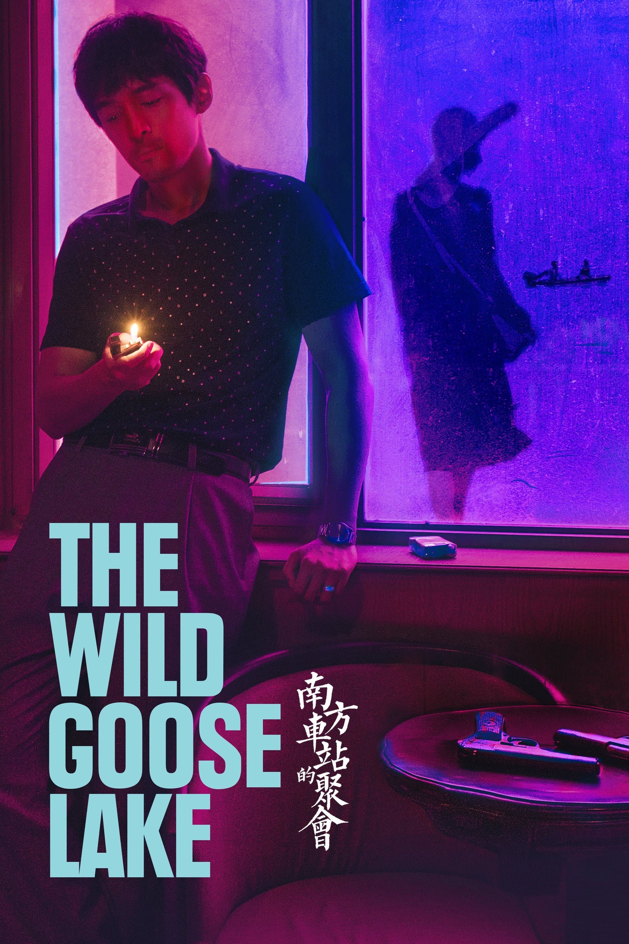 The Wild Goose Lake full movie