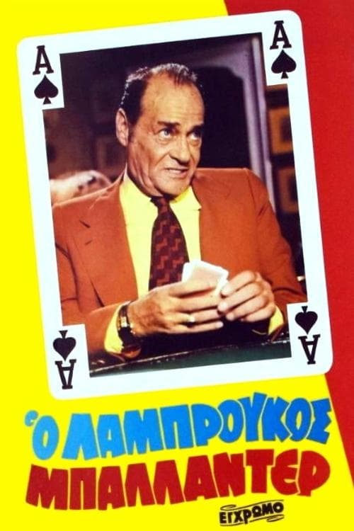 The wildcard Labroukos full movie