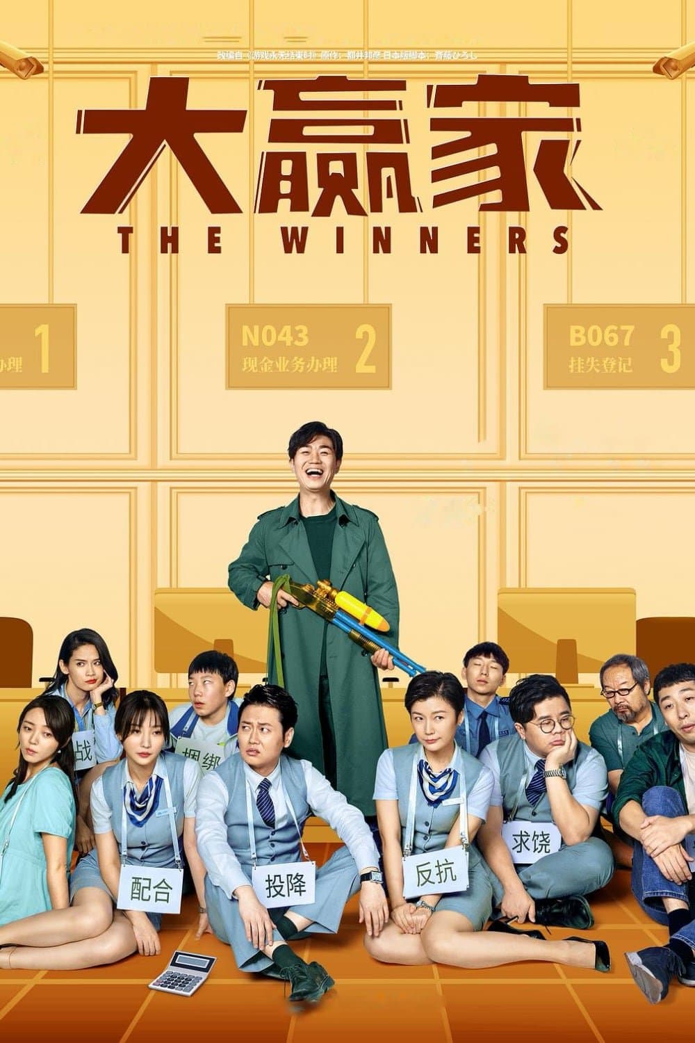 The Winners full movie