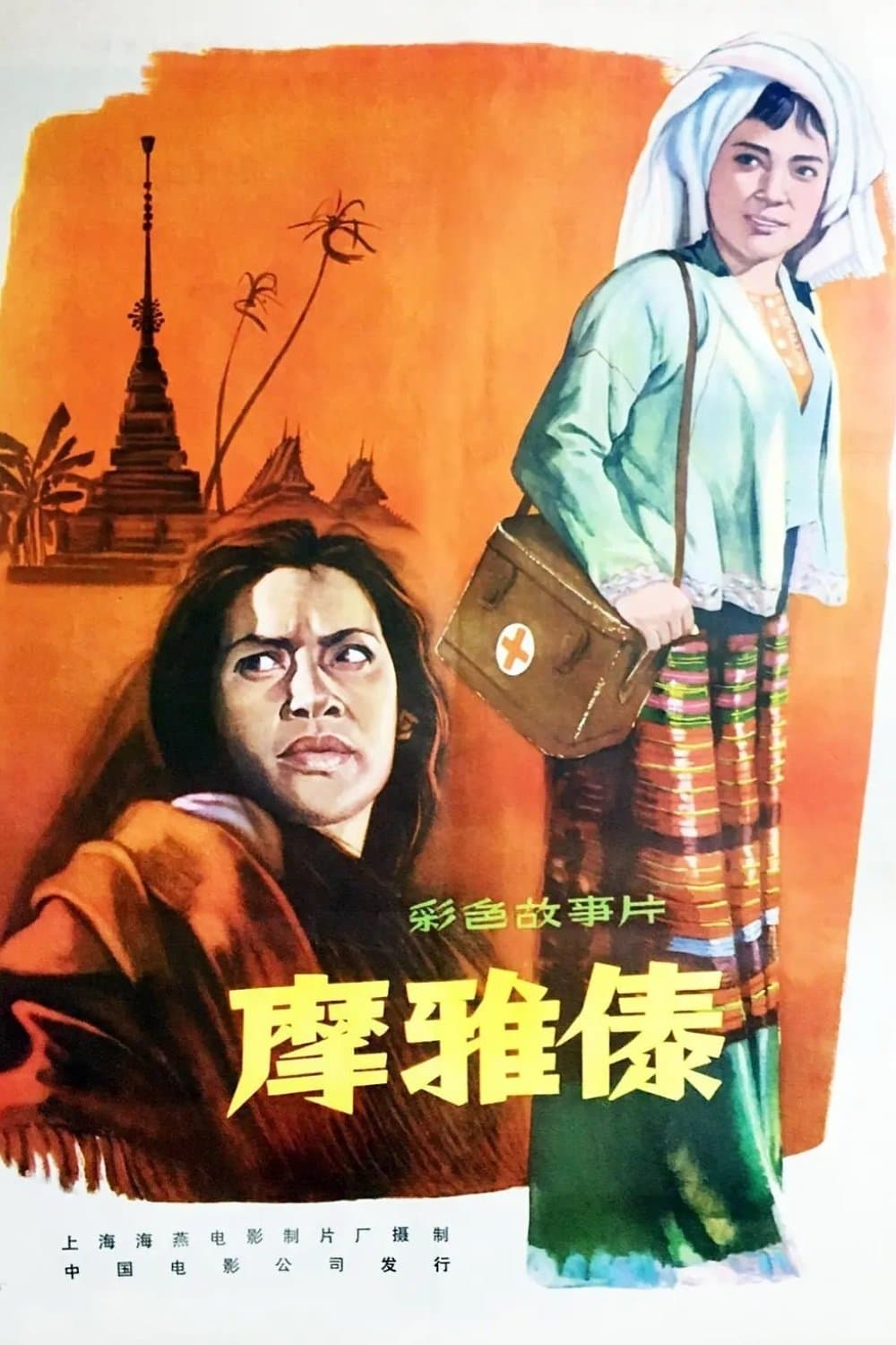 The Witch Who Becomes a Doctor full movie