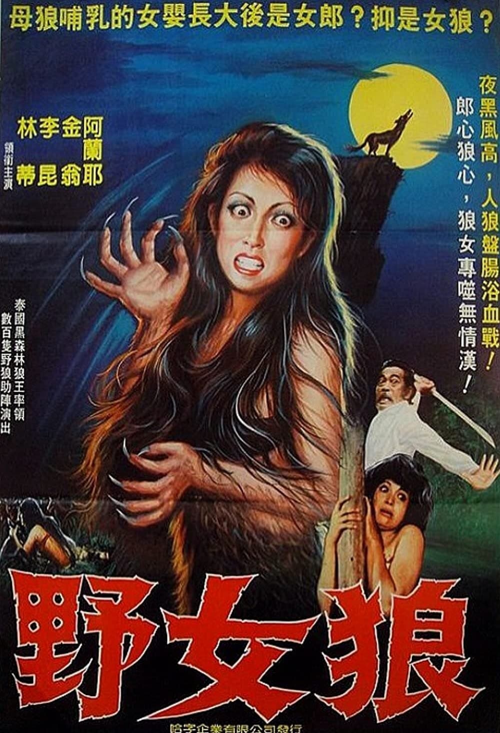 The Wolf Girl full movie