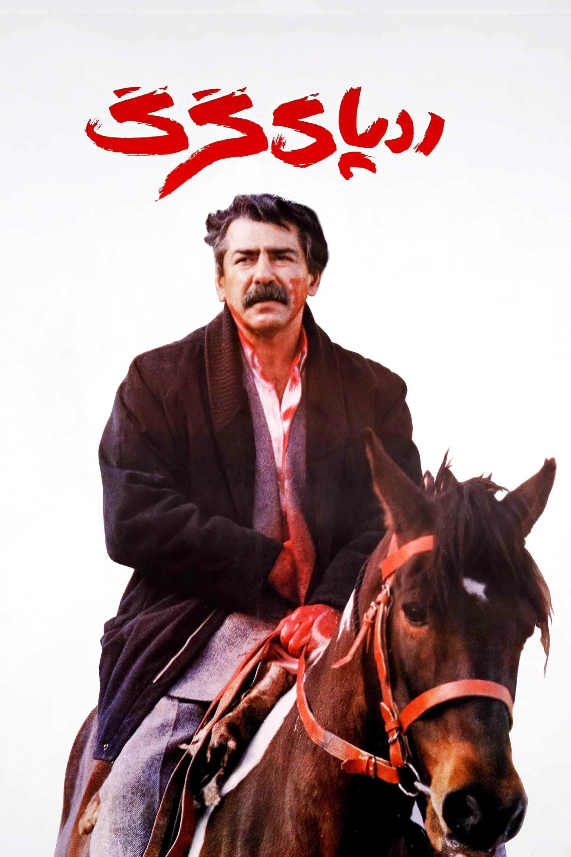 The Wolf's Trail full movie