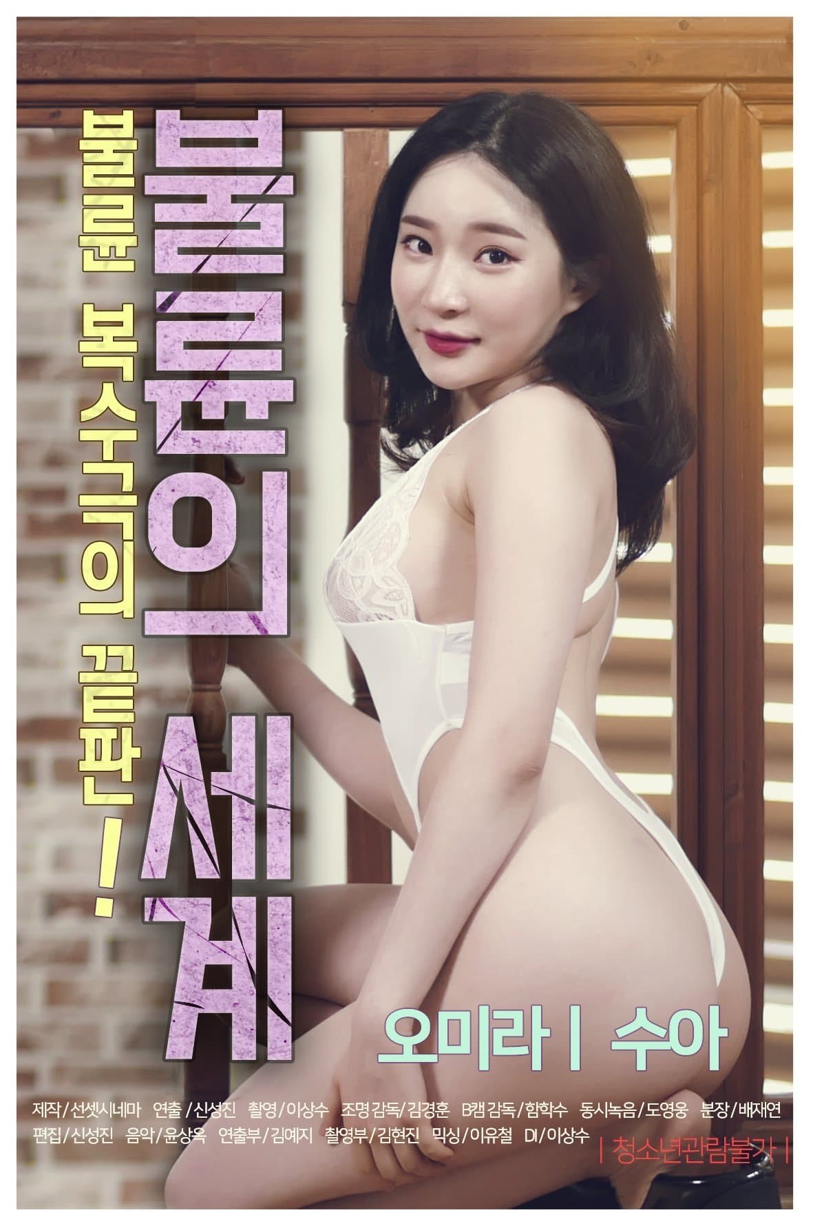 The World of Adultery full movie