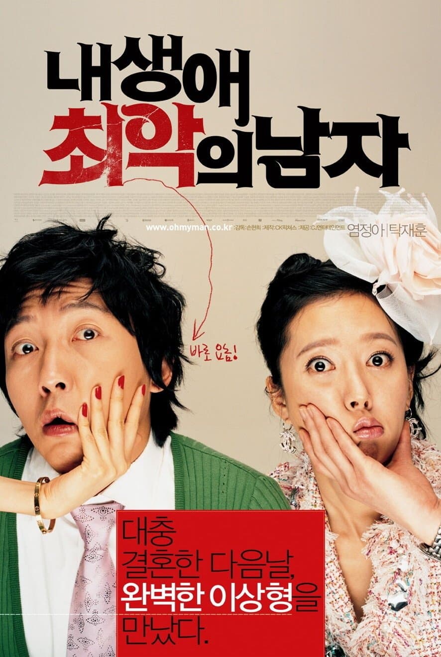 The Worst Man of My Life full movie
