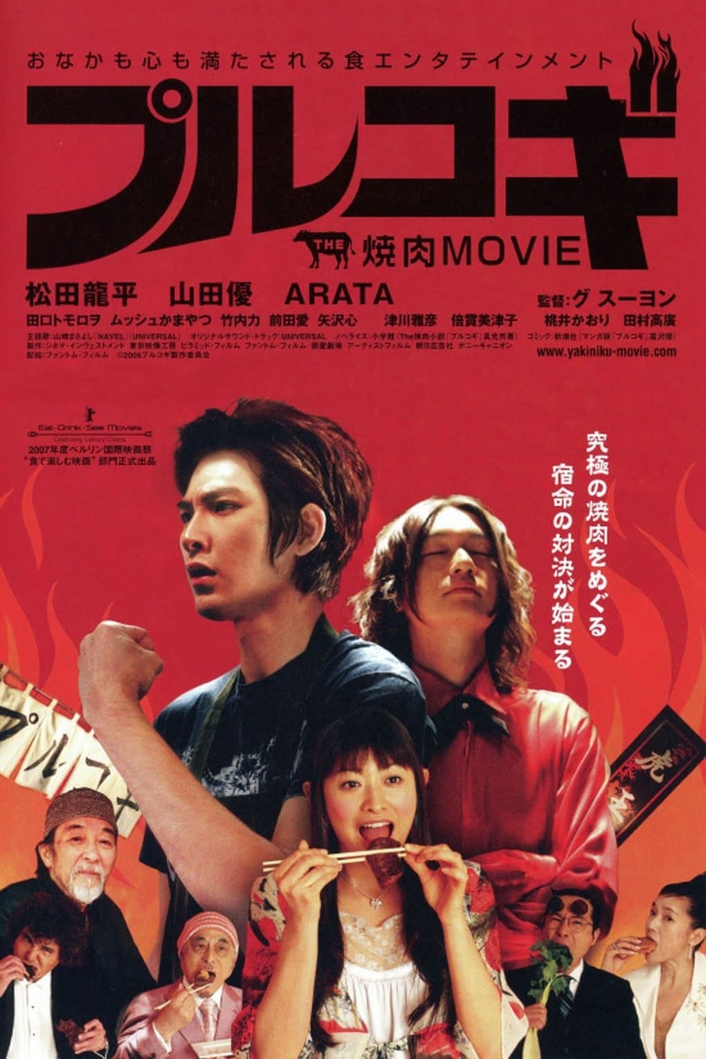 The Yakiniku Movie: Bulgogi full movie