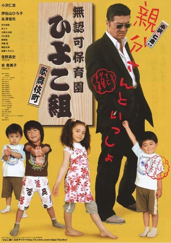 The Yakuza Principal full movie