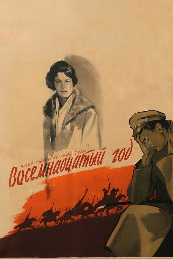 The Year 18th full movie