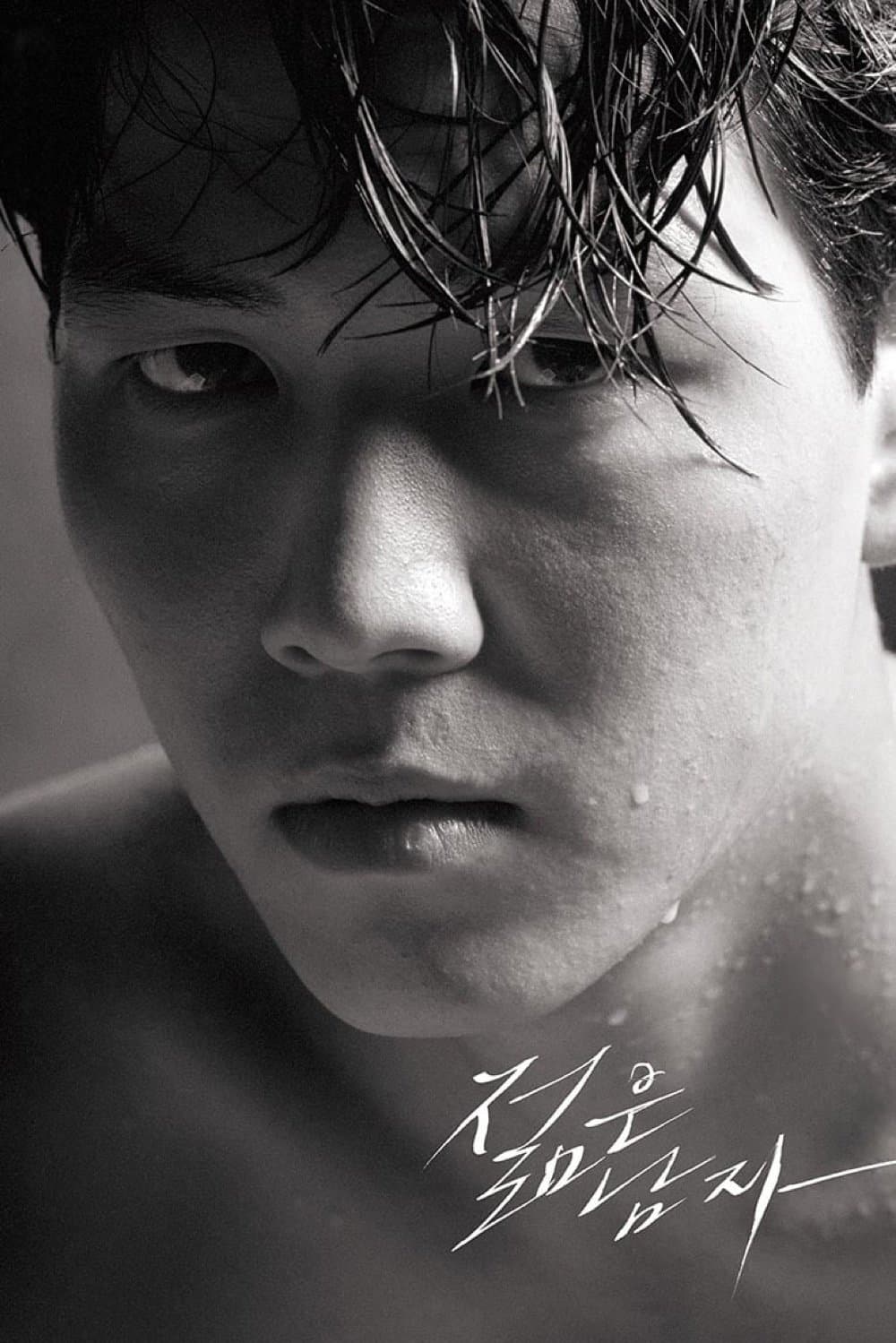 The Young Man full movie