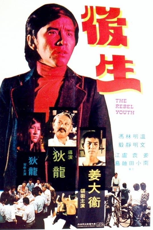 The Young Rebel full movie