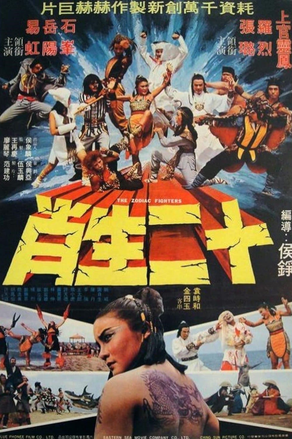 The Zodiac Fighters full movie