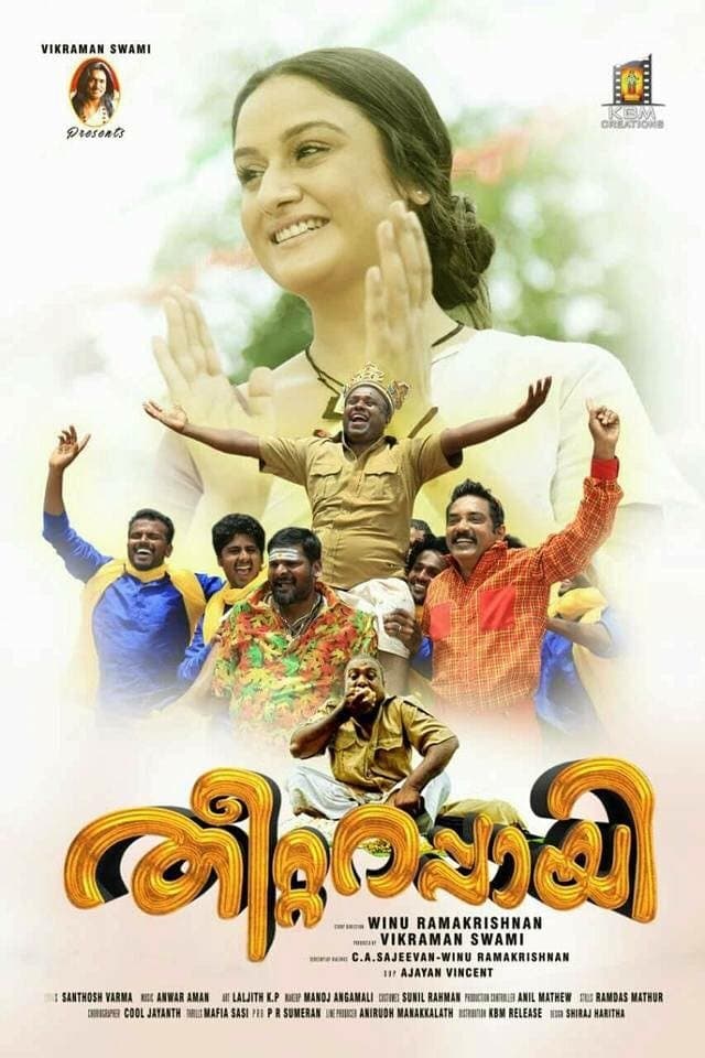 Theetta Rappai full movie