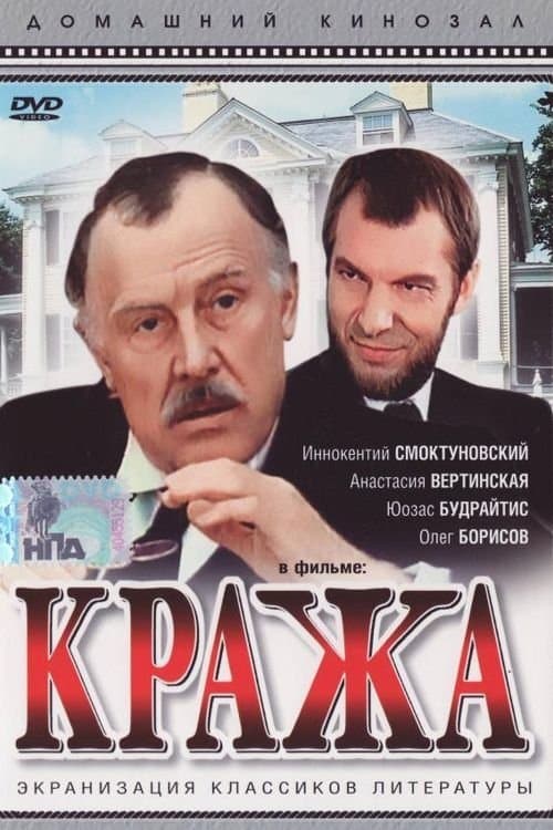Theft full movie