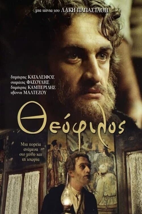 Theophilos full movie