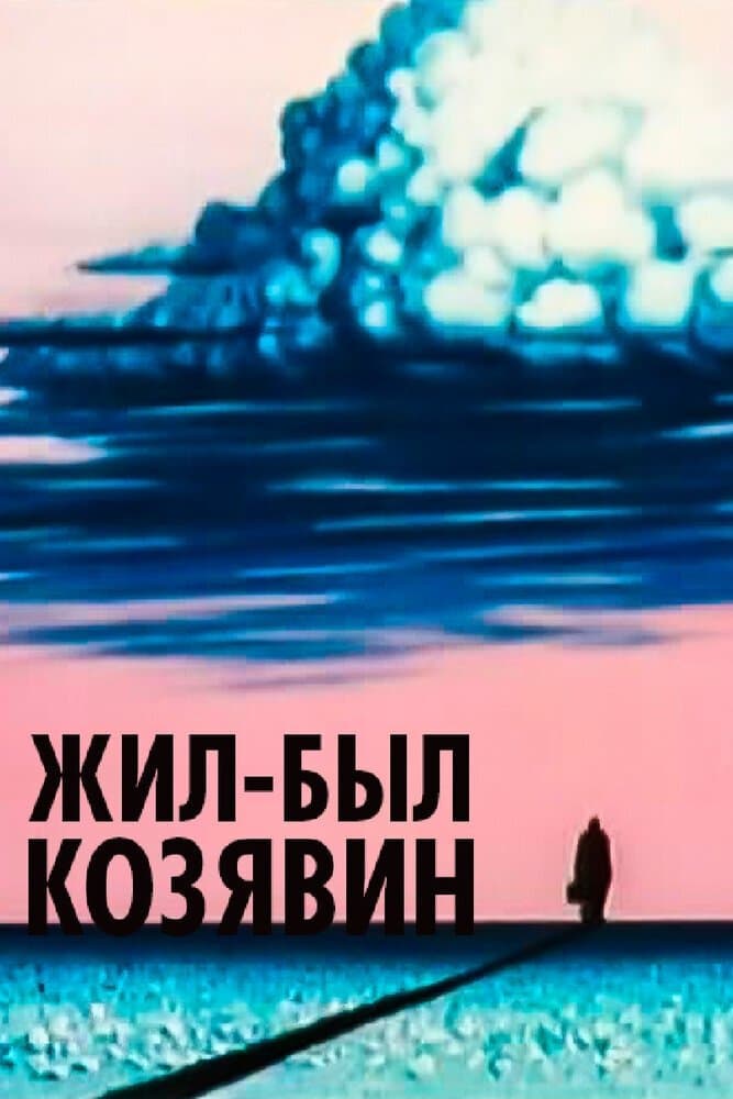 There Lived Kozyavin full movie