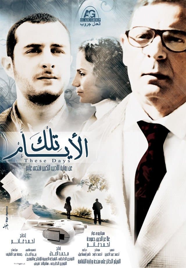 These Days full movie