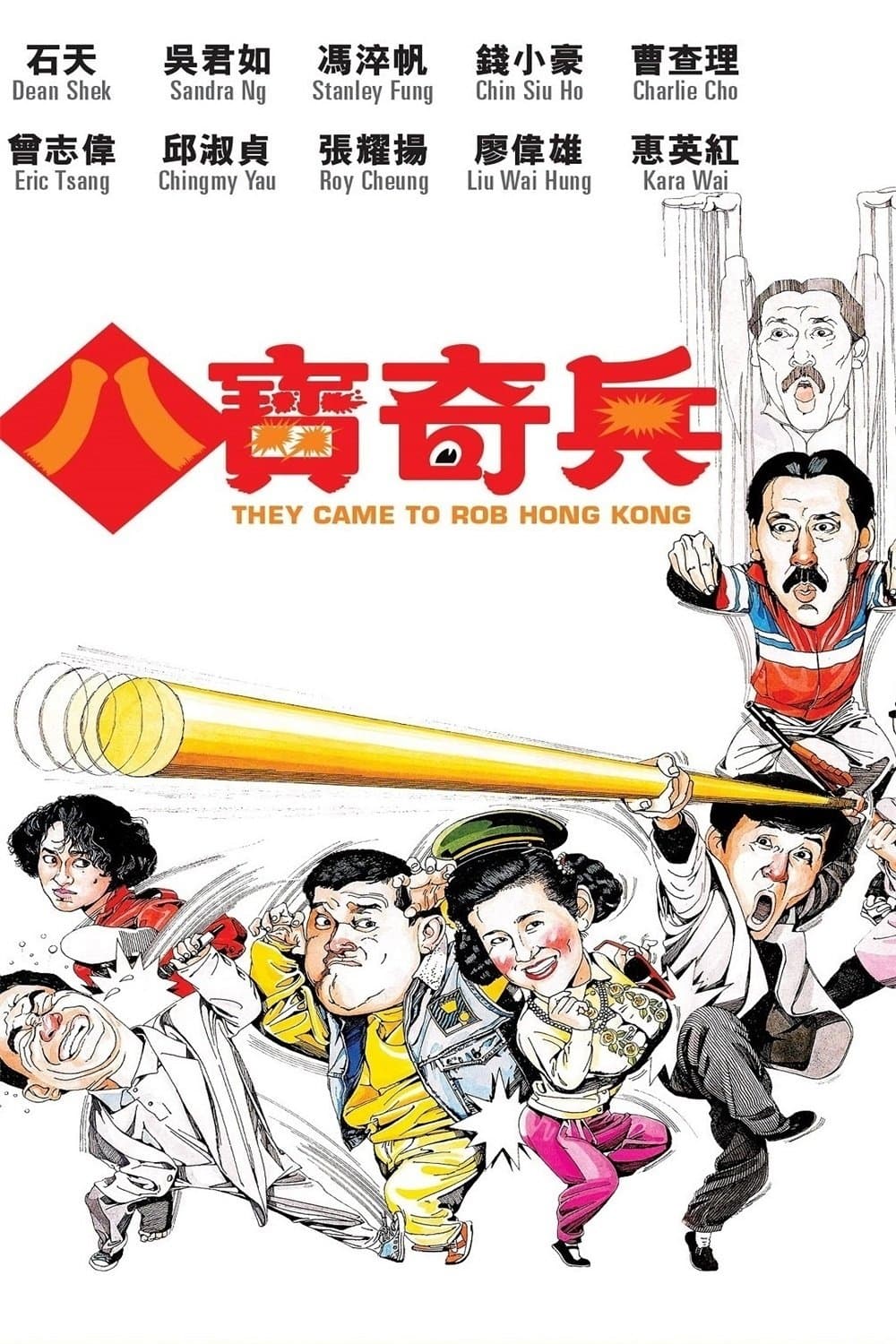 They Came to Rob Hong Kong full movie