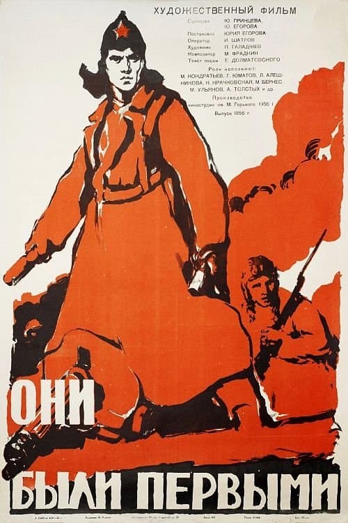 They Were the First full movie