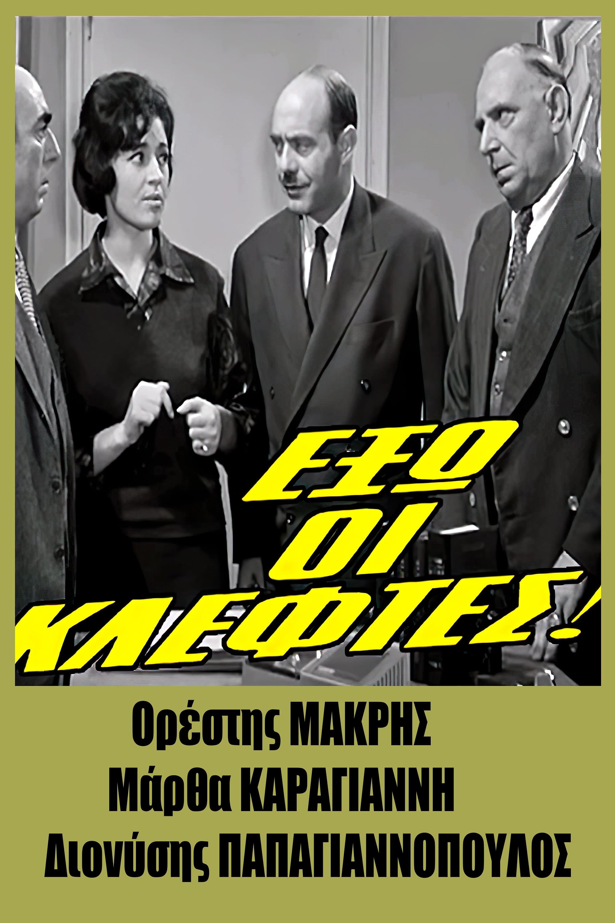 Thieves out! full movie