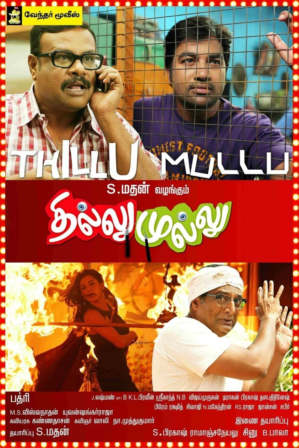 Thillu Mullu full movie
