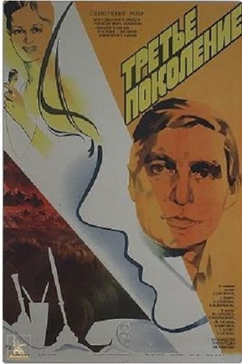 Third Generation full movie