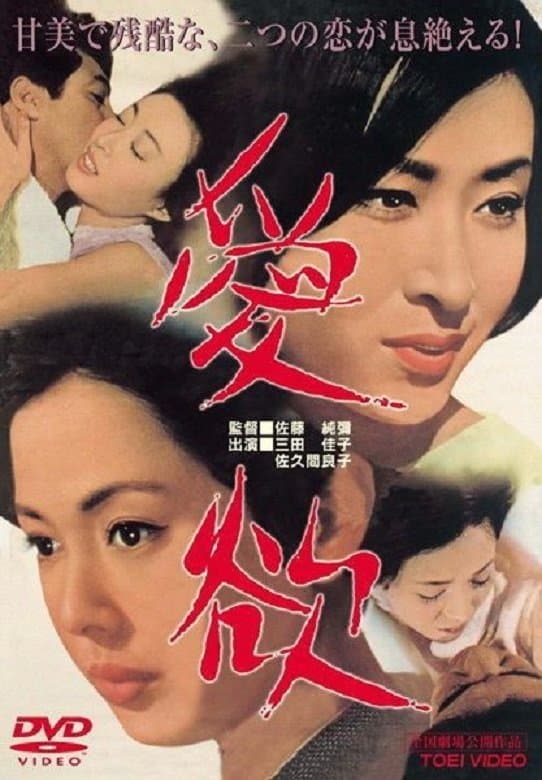 Thirst for Love full movie