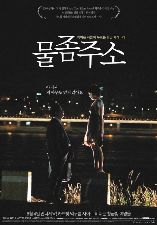 Thirsty, Thirsty full movie