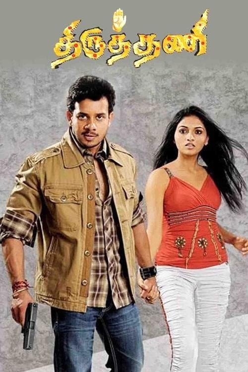 Thiruthani full movie