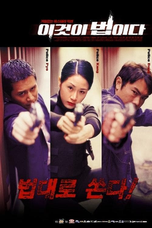 This Is Law: Out of Justice full movie