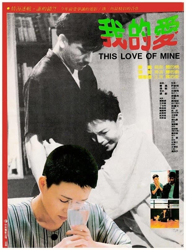 This Love of Mine full movie
