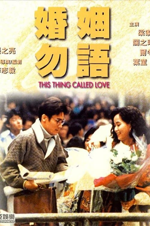 This Thing Called Love full movie
