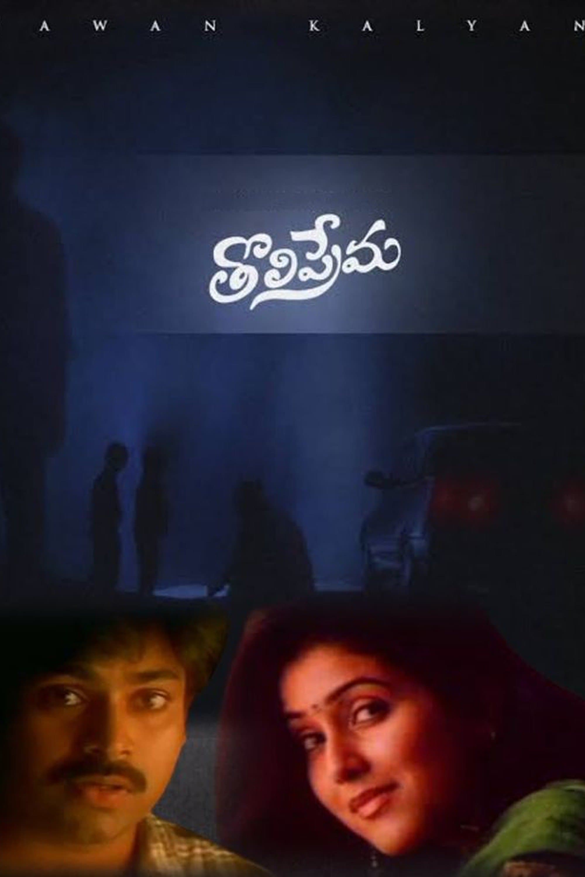 Tholi Prema full movie