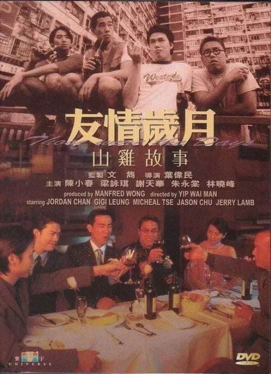 Those Were the Days full movie
