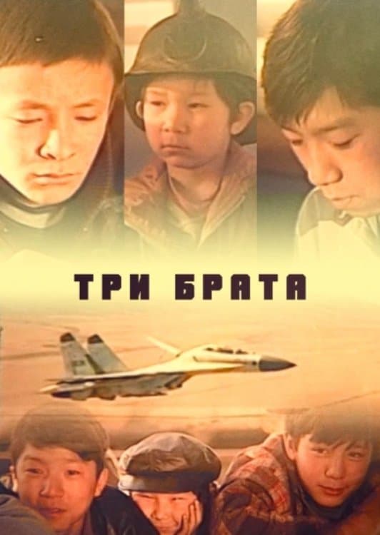 Three Brothers full movie