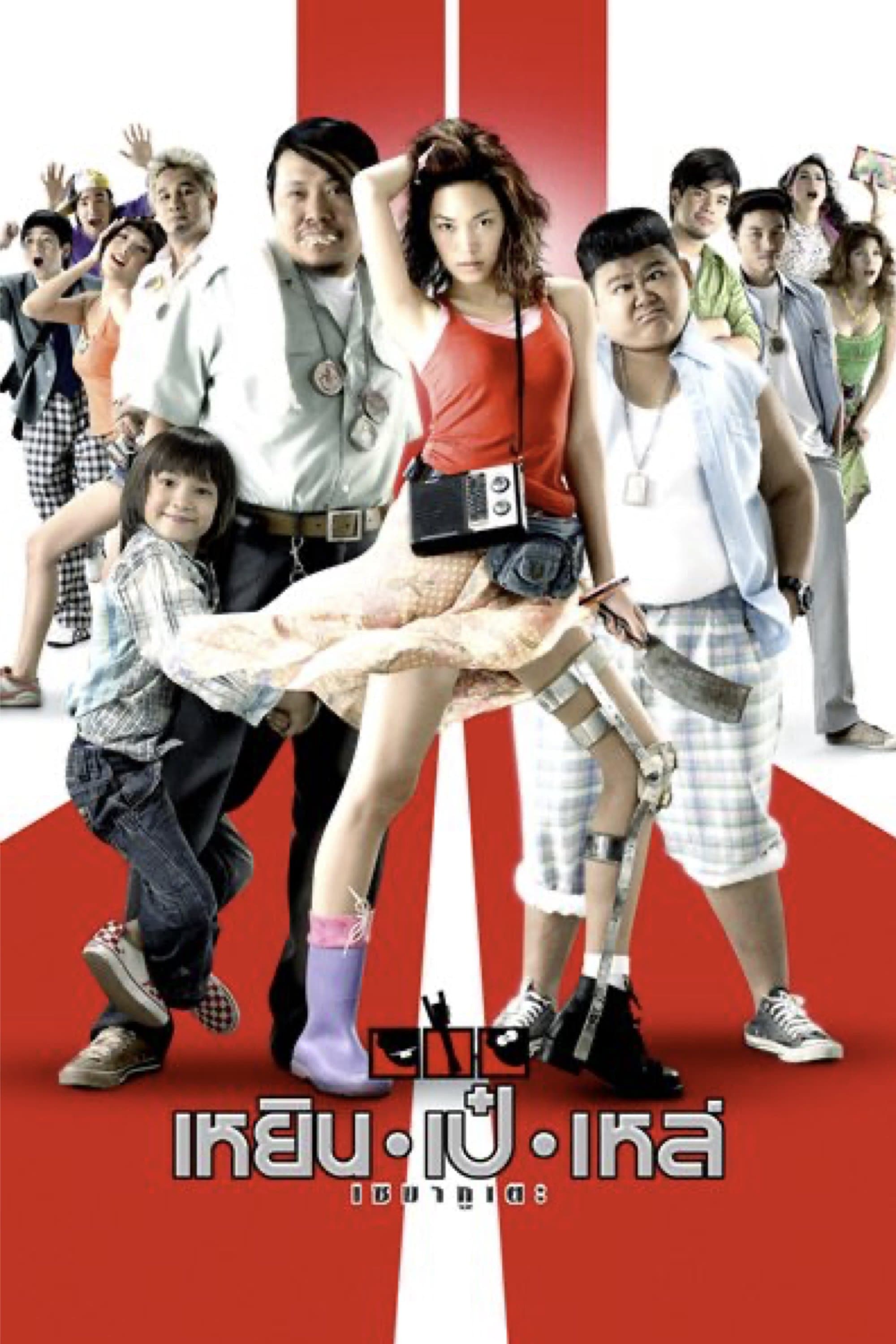 Three Cripples full movie