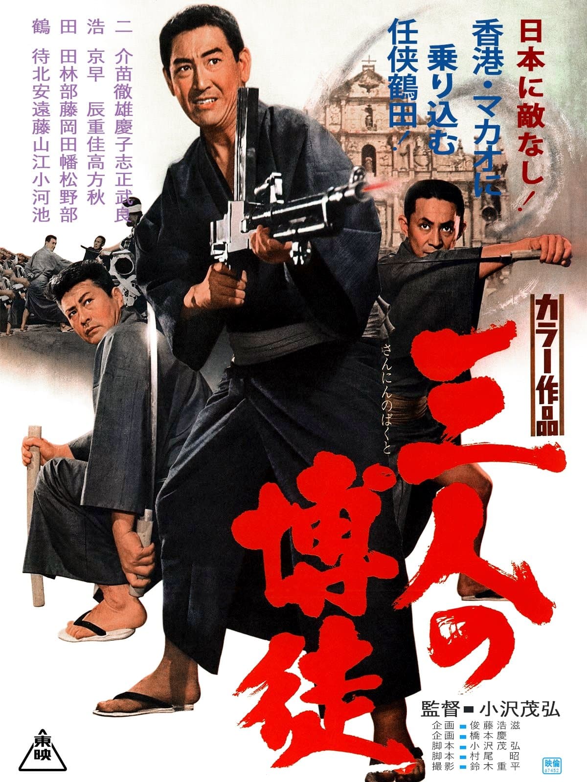Three Gamblers full movie