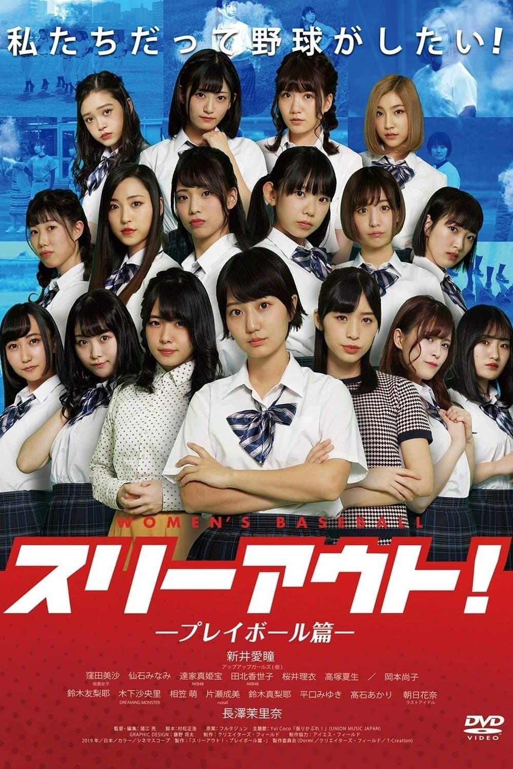 Three Outs! full movie