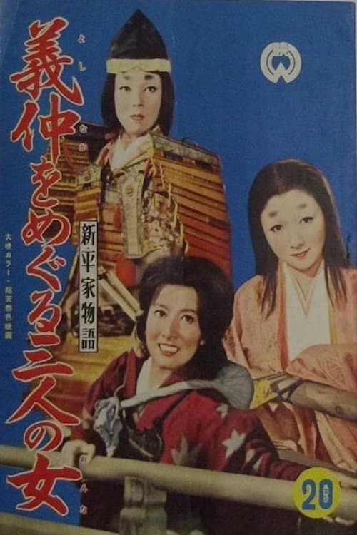 Three Women Around Yoshinaka full movie