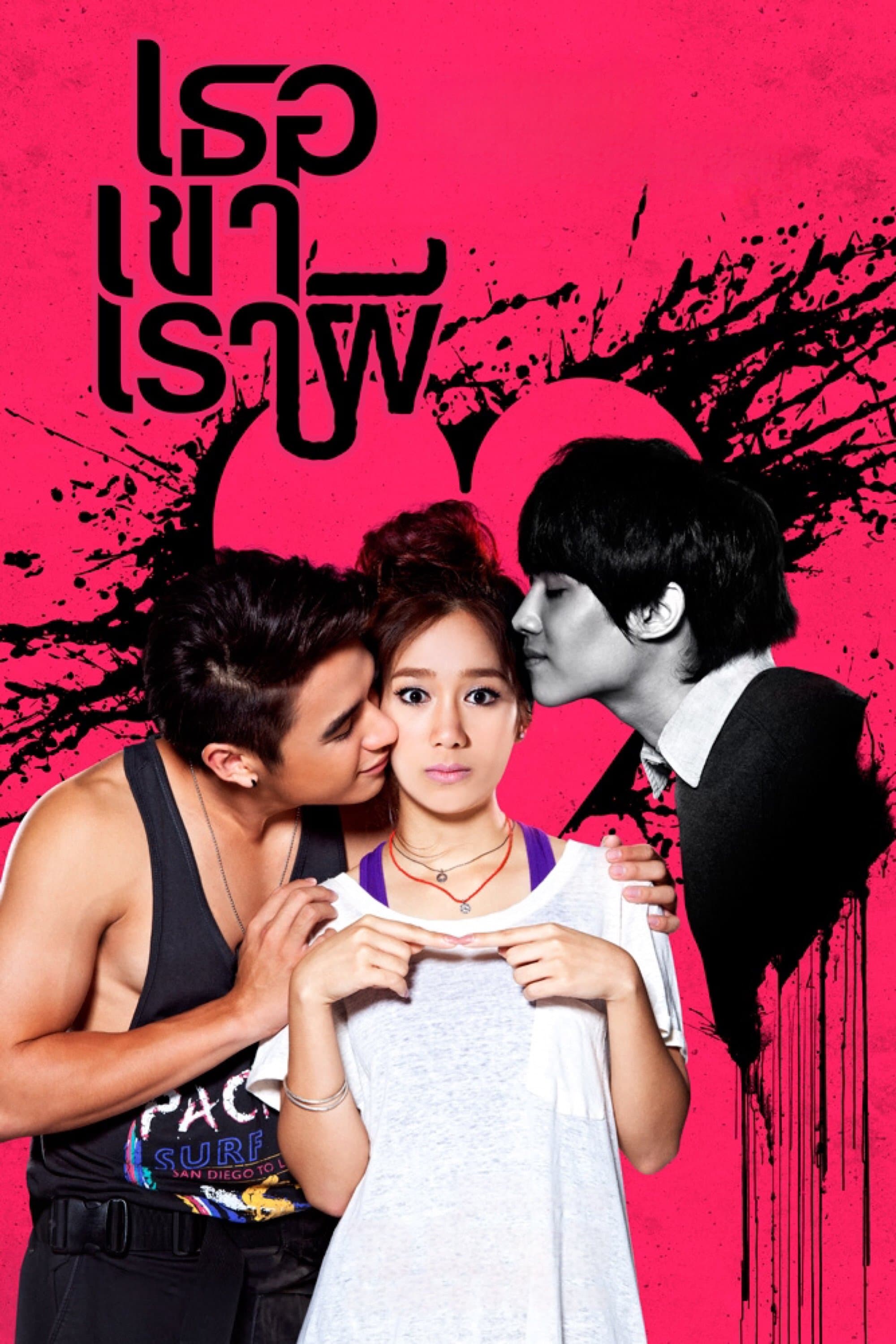Threesome full movie