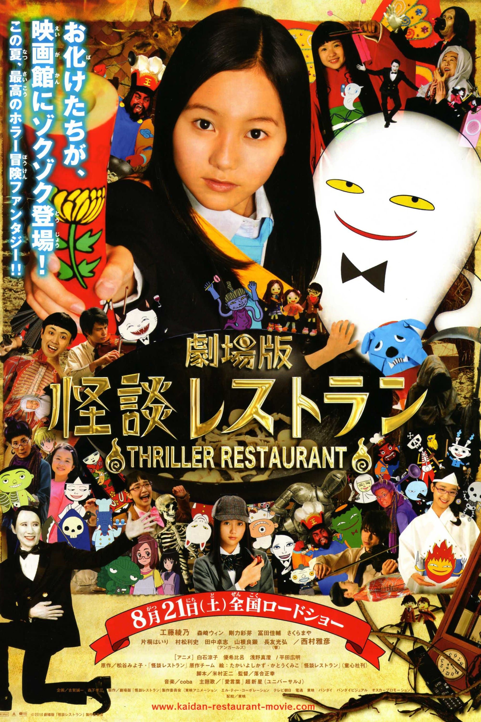 Thriller Restaurant full movie