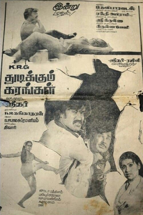 Thudikkum Karangal full movie