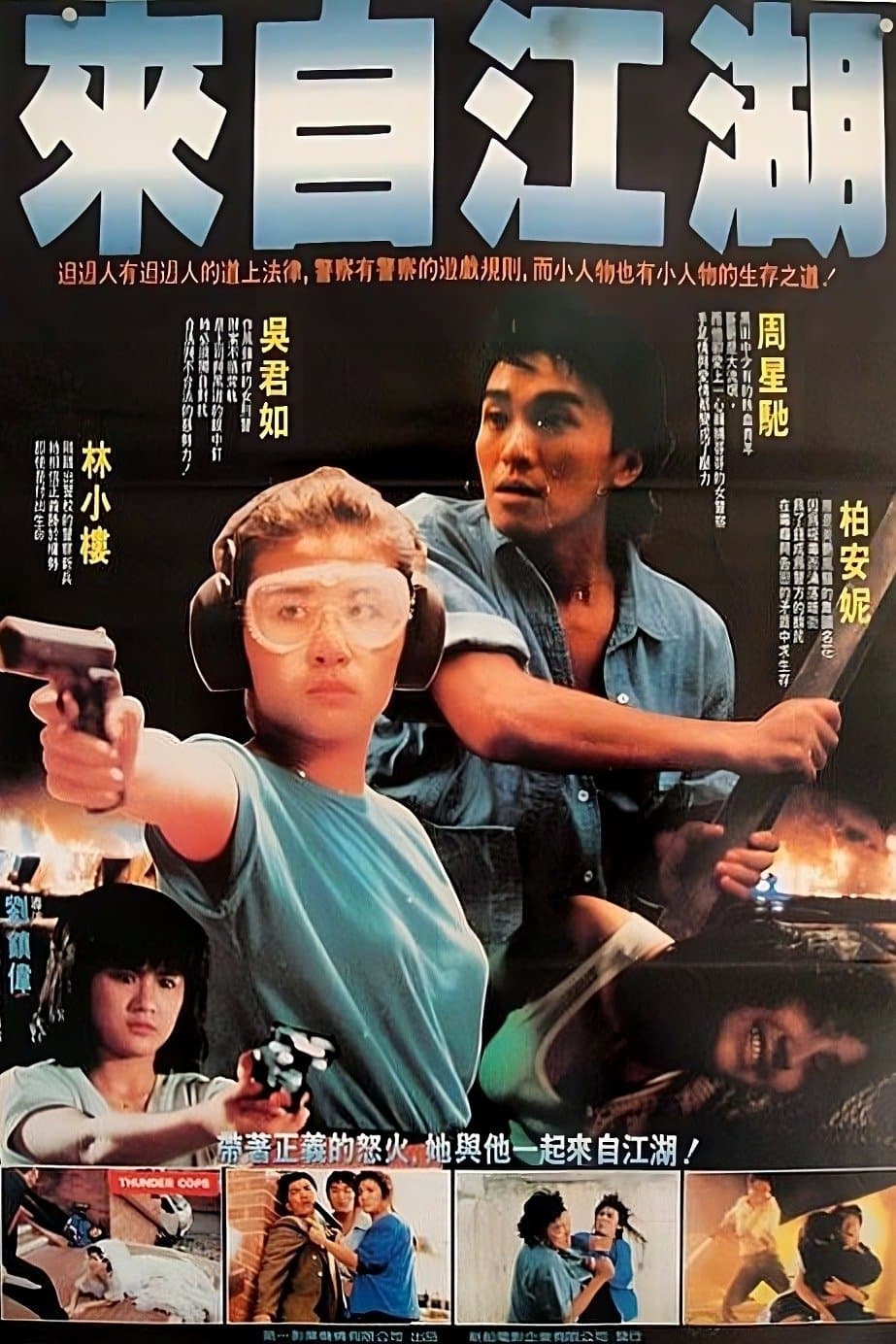 Thunder Cops II full movie
