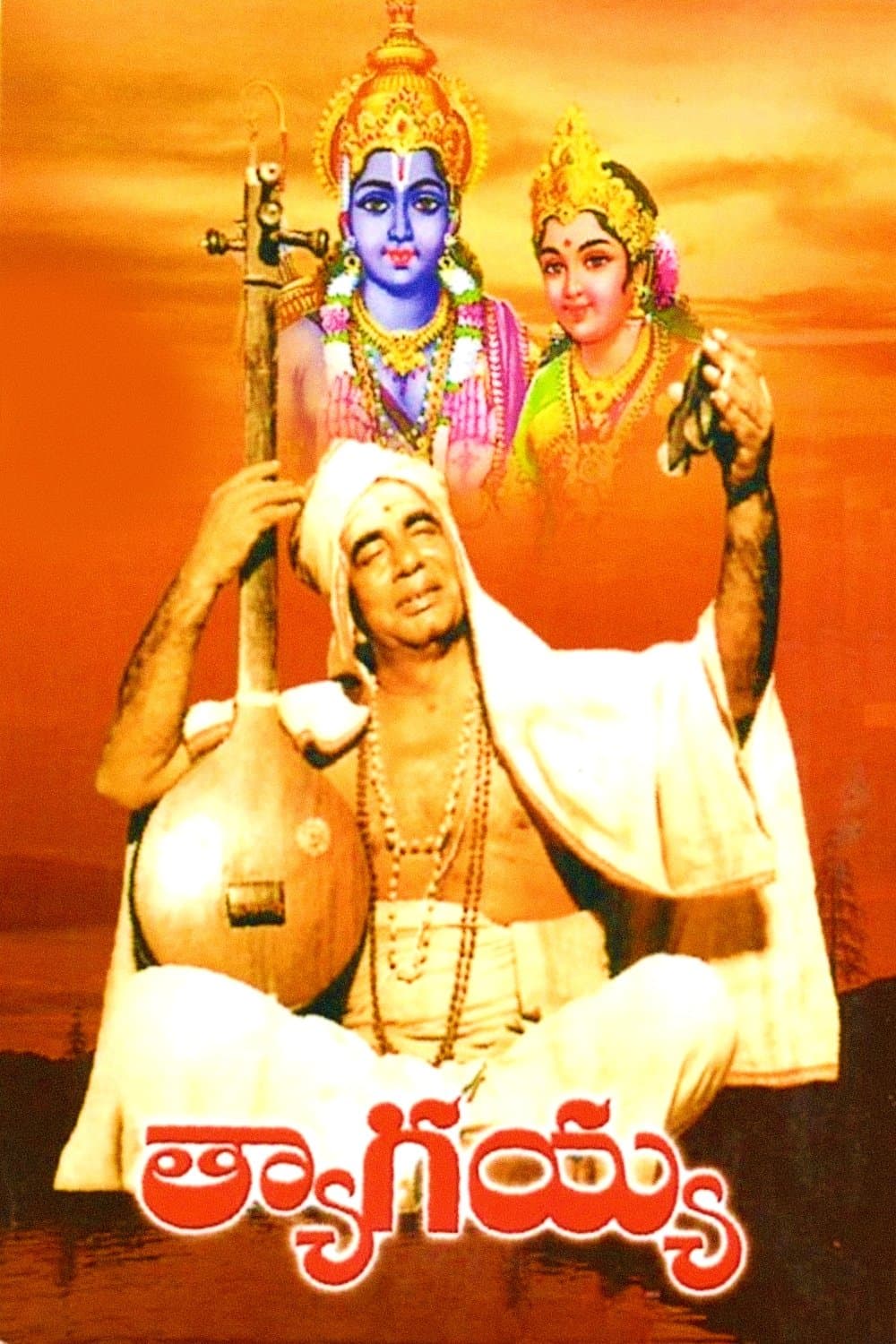 Thyagayya full movie